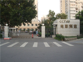 CCTV6电影频道
