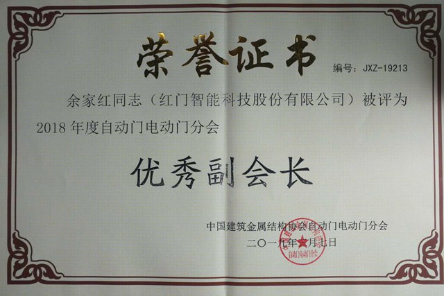 优秀副会长.jpg