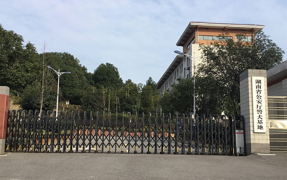 湖南省公安厅警犬基地