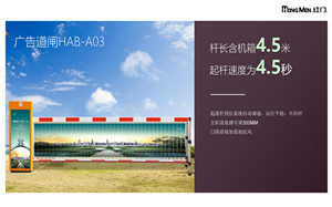广告道闸HAB-A03