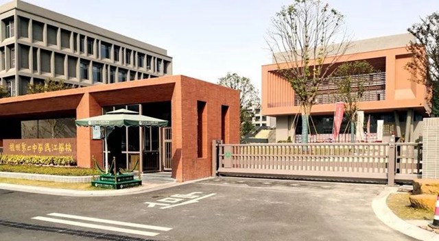 杭州第二中学钱江学校